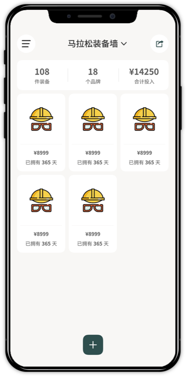 装备墙 App 列表页面